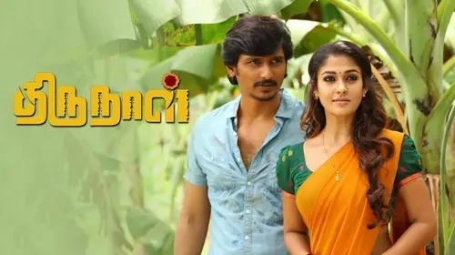 Thirunaal Tamil Drama Movie Thumbnail