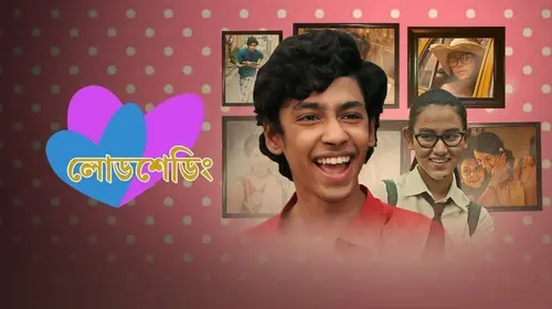 Loadshedding Bengali Drama Movie Thumbnail