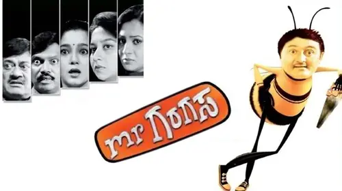 Mr. Garagasa Kannada Drama Movie Thumbnail