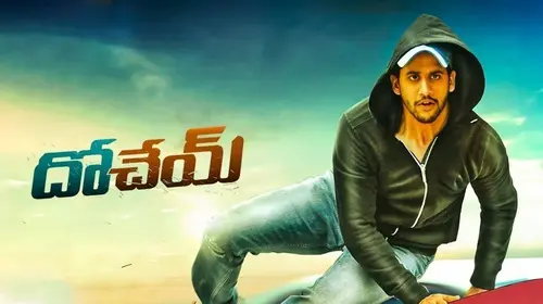 Dohchay Telugu Drama Movie Thumbnail