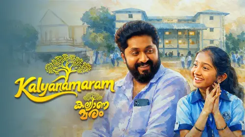 Kalyanamaram Malayalam Drama Trailer Thumbnail