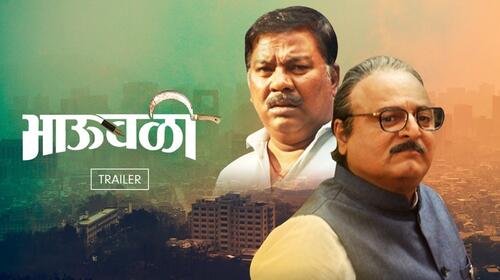 BhauBali | Trailer Marathi Comedy Trailer Thumbnail