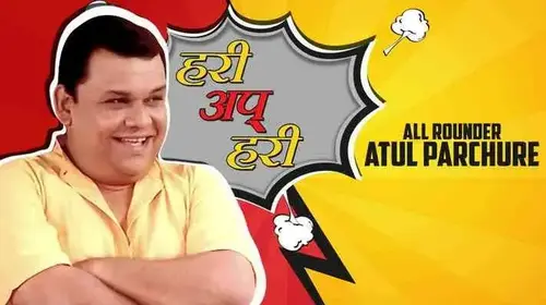 Hurry Up Hari Marathi Comedy Movie Thumbnail