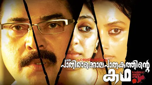 Paleri Manikyam: Oru Pathirakolapathakathinte Katha Malayalam Historic Movie Thumbnail