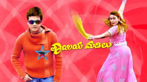 Thayiya Madilu Kannada Family Movie Thumbnail
