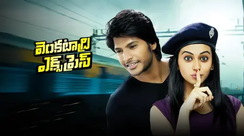 Venkatadri Express Telugu Comedy Movie Thumbnail
