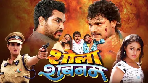 Shola Shabnam Bhojpuri Drama Movie Thumbnail