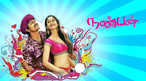 Nanban Tamil Comedy Movie Thumbnail