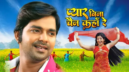 Pyar Bina Chain Kaha Re Bhojpuri Romance Movie Thumbnail