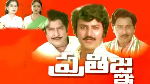 Pratigna Telugu Action Movie Thumbnail