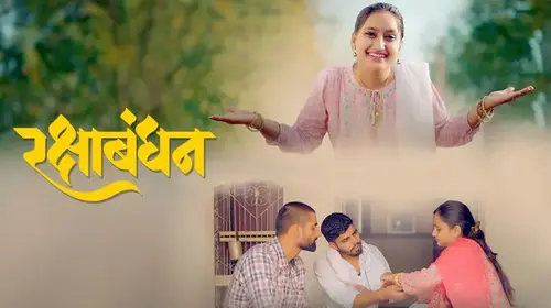 Raksha Bandhan Haryanvi Comedy Drama Trailer Thumbnail
