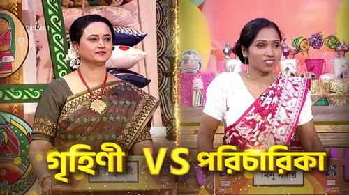 Homemakers Vs. Domestic Workers - Didi No 1 Season 9 - Promo Bengali Reality Trailer Thumbnail