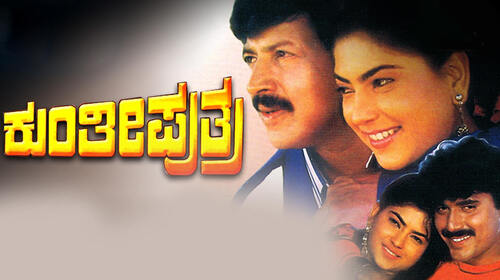 Kunthi Puthra Kannada Drama Movie Thumbnail