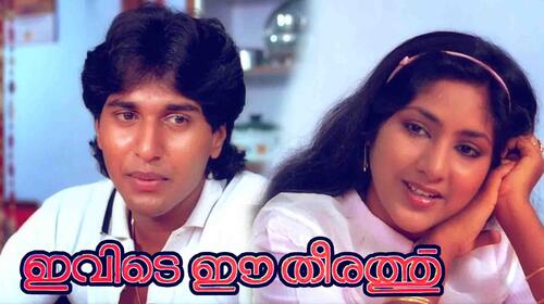 Ivide Ee Theerathu Malayalam Drama Movie Thumbnail