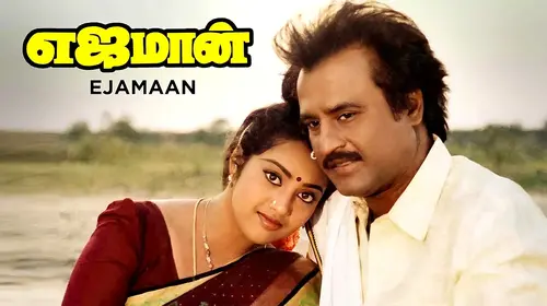 Yajaman Tamil Drama Movie Thumbnail