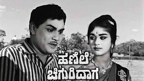 Hannele Chiguridaga Kannada Drama Movie Thumbnail