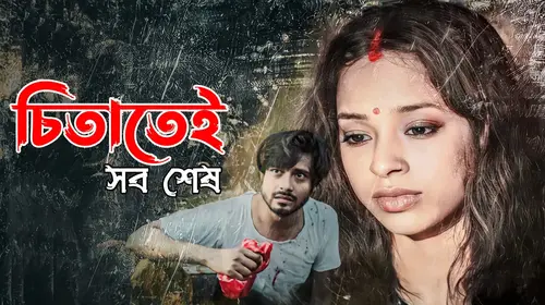 Chitatei Sob Sesh Drama Shorts Thumbnail