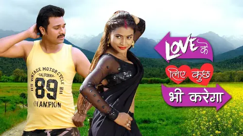 Love Ke Liye Kuchh Bhi Karega Bhojpuri Romance Movie Thumbnail