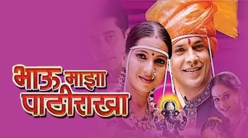 Bhau Maza Pathi Rakha Marathi Drama Movie Thumbnail