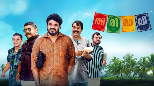 Thirimali Malayalam Comedy Movie Thumbnail