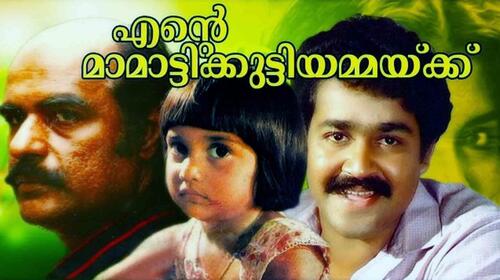 Ente Mamattukkuttiyammakku Malayalam Drama Movie Thumbnail