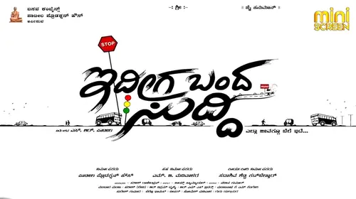 Eedhiga Bandha Sudhi Kannada Drama Movie Thumbnail