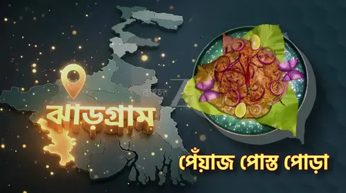 Poppy Seeds Take Center Stage - Rannaghar - Promo Bengali Cookery Trailer Thumbnail