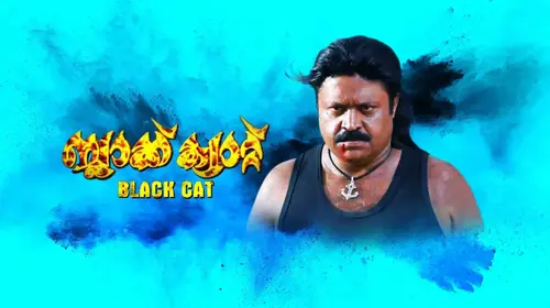 Black Cat Malayalam Action Movie Thumbnail