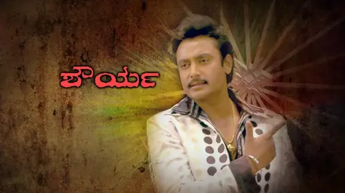 Shourya Kannada Action Movie Thumbnail