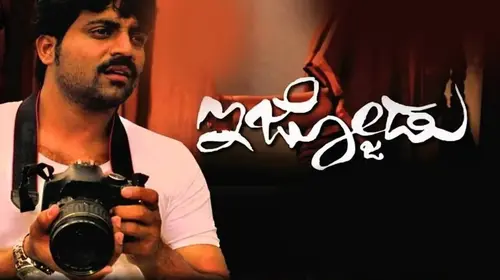 Ijjodu Kannada Drama Movie Thumbnail