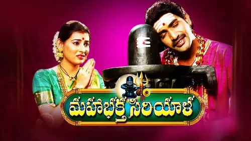 Mahabhakta Siriyala Telugu Mythology Movie Thumbnail
