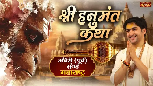 Shri Hanumant Katha by Pujya Bageshwar Dham Sarkar in Andheri East, Mumbai (Maharashtra) Hindi Devotional Series Thumbnail