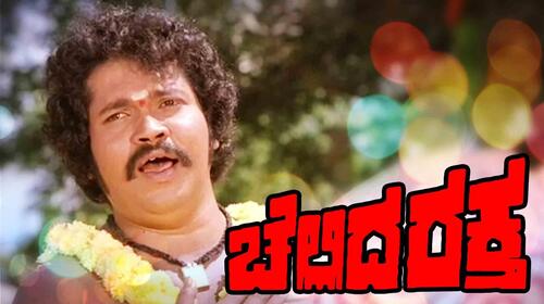 Challida Raktha Kannada Action Movie Thumbnail