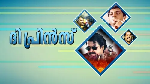 The Prince Malayalam Action Movie Thumbnail