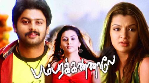Bambara Kannaley Tamil Drama Movie Thumbnail