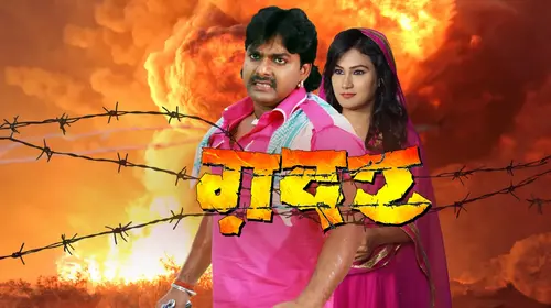 Gadar Bhojpuri Action Movie Thumbnail