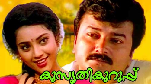 Kusruthikurup Malayalam Comedy Movie Thumbnail