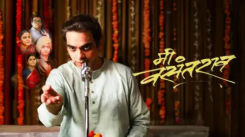 Me Vasantrao Marathi Biopic Movie Thumbnail