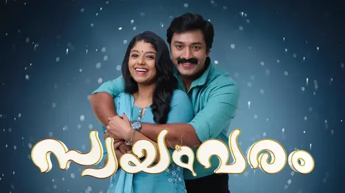 Swayamvaram Malayalam Drama Series Thumbnail