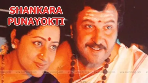 Shankara Punyakoti Kannada Drama Movie Thumbnail