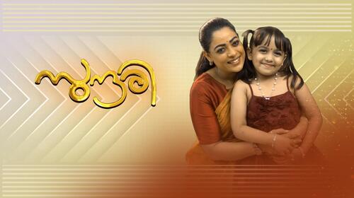 Sundari - Malayalam Malayalam Serials Series Thumbnail