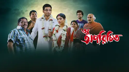 Tobu Aporichito Bengali Romance Movie Thumbnail