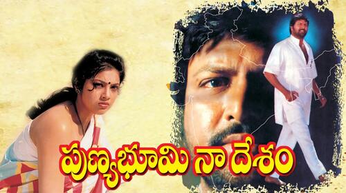 Punya Bhoomi Naa Desam Telugu Action Movie Thumbnail