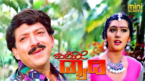 Hello Dady Kannada Drama Movie Thumbnail