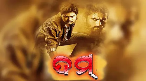 Dum Odia Romance Movie Thumbnail