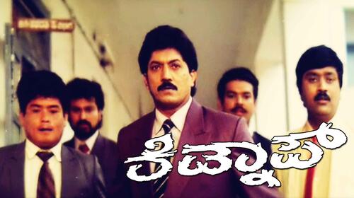 Kidnap Kannada Drama Movie Thumbnail
