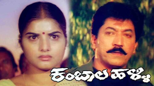 Kambala Halli Kannada Drama Movie Thumbnail