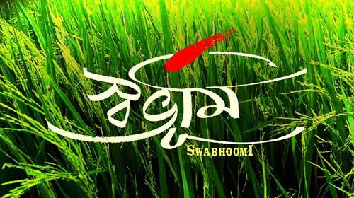 Swabhoomi Bengali Drama Movie Thumbnail