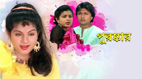 Puruskar Bengali Drama Movie Thumbnail