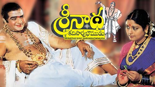 Sreenadha Kavi Saarvabhouma Telugu Mythology Movie Thumbnail